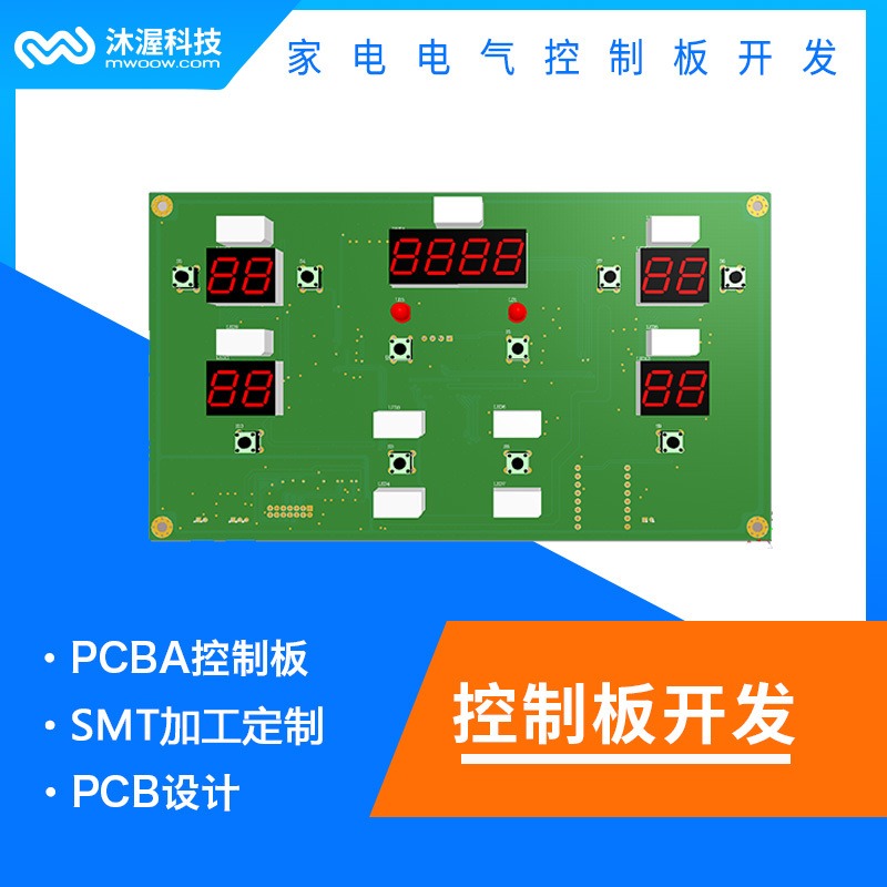 沐渥温度仪控制板开发 pcb电路板设计 硬件化电路开发
