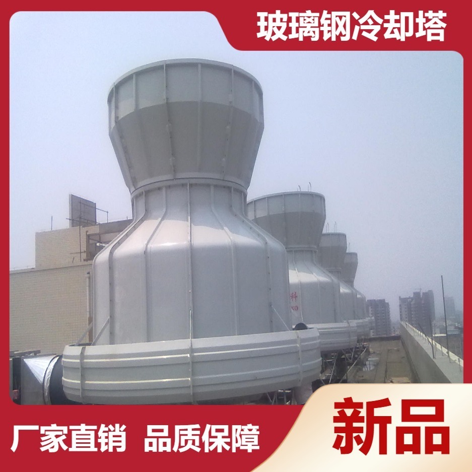 供应防腐圆形玻璃钢横流冷却塔厂商方型冷却塔