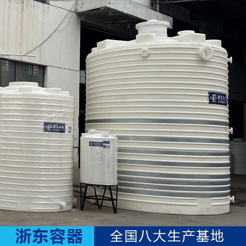 浙东容器塑料50吨循环水箱PE食品级50立方外加剂储罐工业污水处理