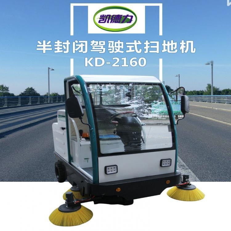 四川扫地机物业小区保洁 凯德力KD-2160电动吸尘扫地机厂家直销
