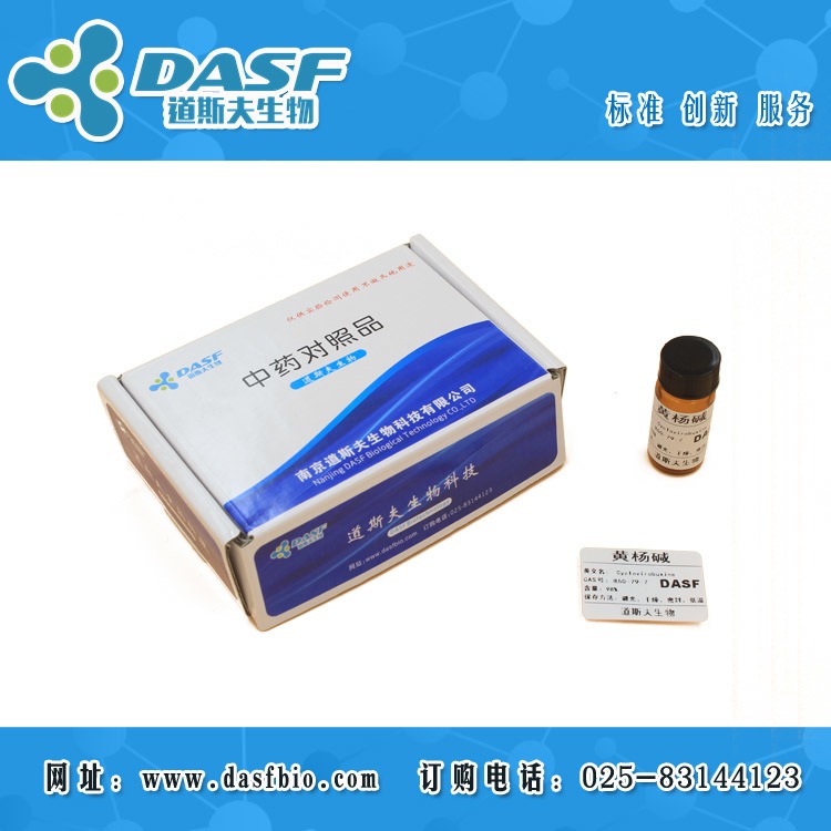 黄杨碱CAS：51012-32-9 标准品