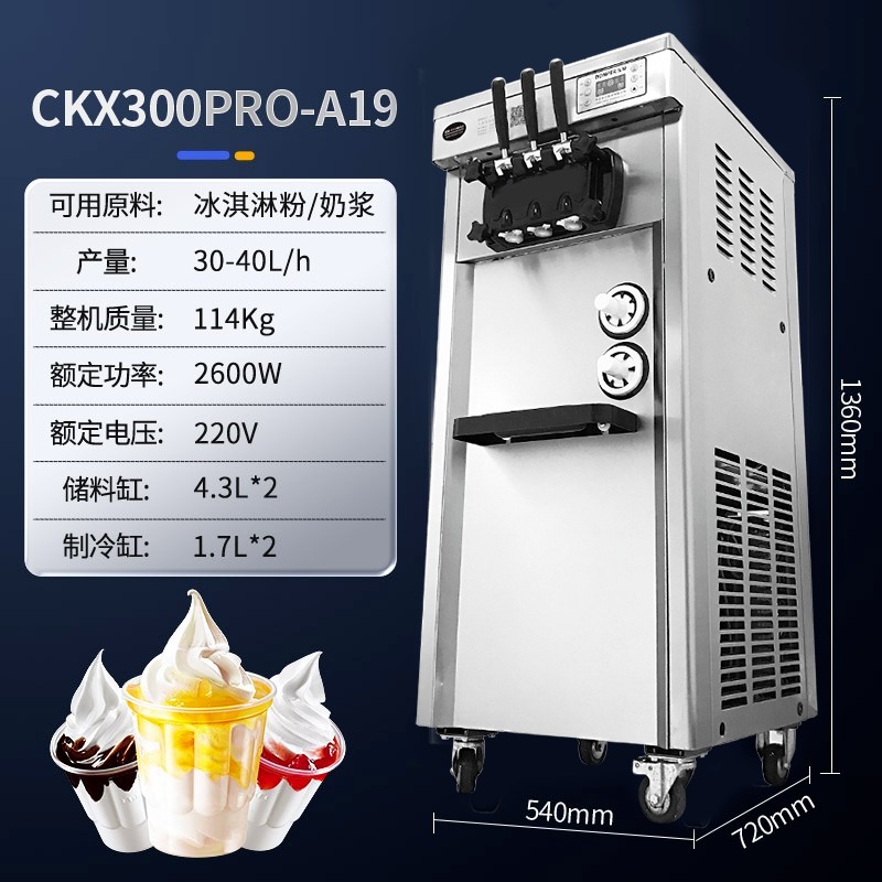 东贝XMC740PRO商用立式免清洗软冰激凌机器 三头甜筒机