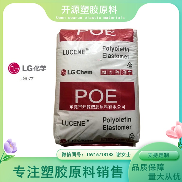 现货POE 韩国LG LC565 透明级 薄壁容器 聚烯烃弹性体塑胶粒厂家代理商
