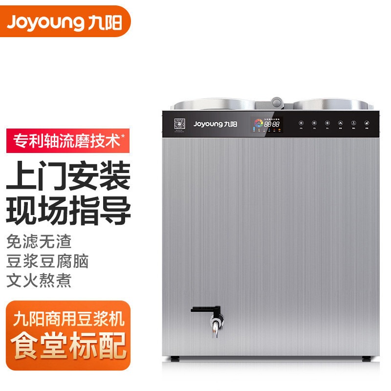 九阳（Joyoung） 豆浆机商用30升免滤浆渣分离酒店餐厅食堂DSA300-01