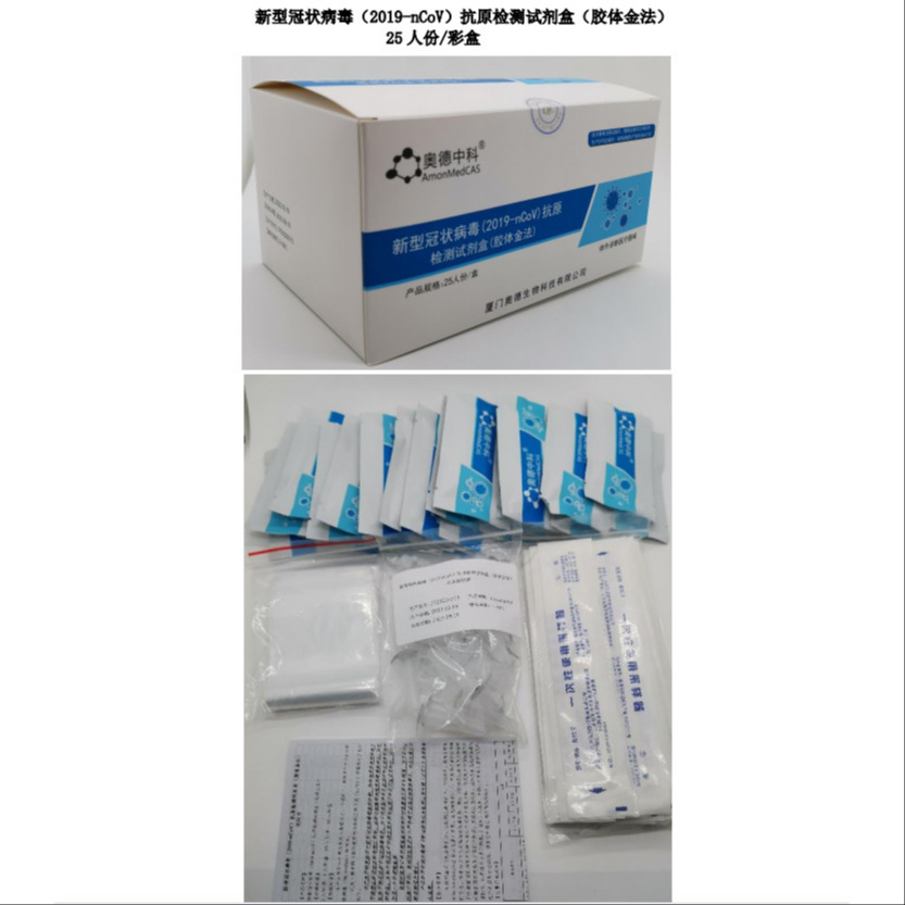 奥德中科新状毒(2019-nCoV) 抗原检测试剂盒(胶体金法)25人份