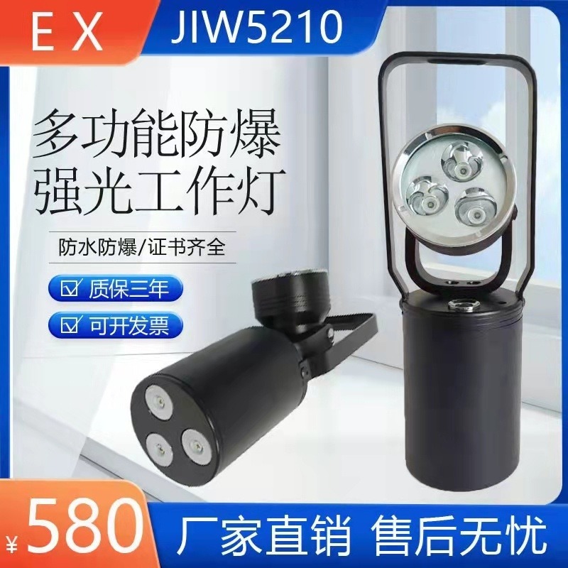 JIW5210便捷式多功能强光灯 铁道磁吸检修灯  JIW5210便捷式多功能强光灯 铁道磁吸检修灯 手提灯图片