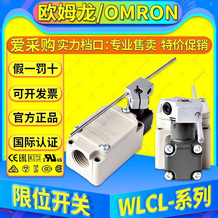 欧姆龙限位开关2回路WLCL-N WLCL-2-N WLCL-2N-N 2TH-N WLCL-139-N
