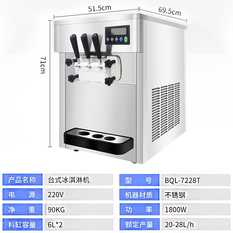 冰之乐BQL-7228T冰淇淋机商用小型台式甜筒圣代软质冰激凌机器图片