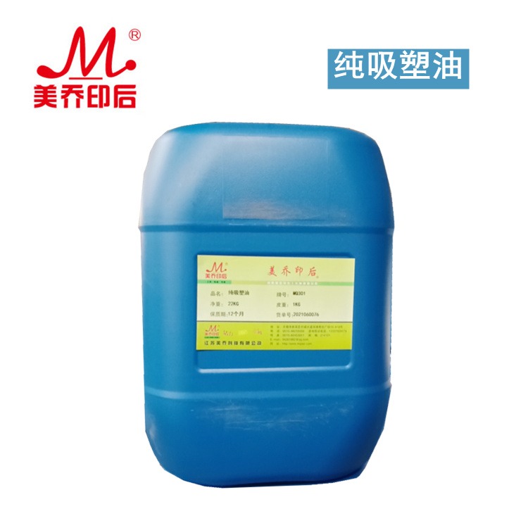 厂家供应纯吸塑油MQ301 美乔科技_适用于PVC/PET与灰卡纸张的复合