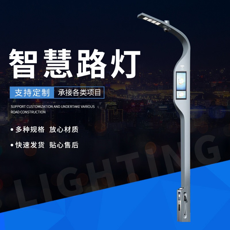 新型路灯智能城市智慧路灯5g多功能智慧灯杆监控照明多杆合一体化智慧路灯