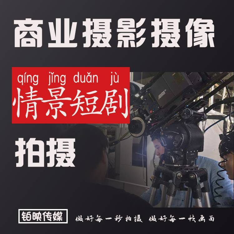 广州商业微电影 剧本策划撰写 前期拍摄 后期制作 一站式服务