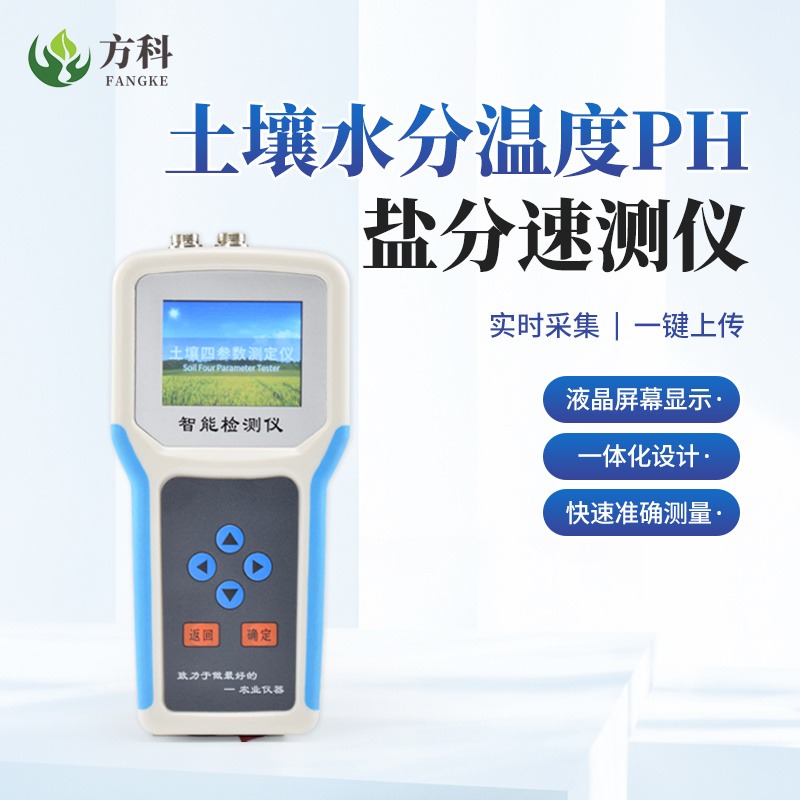 智能土壤温度水分盐分PH测定仪设备 土壤测量仪FK-WSYP 快速土壤水分温度仪
