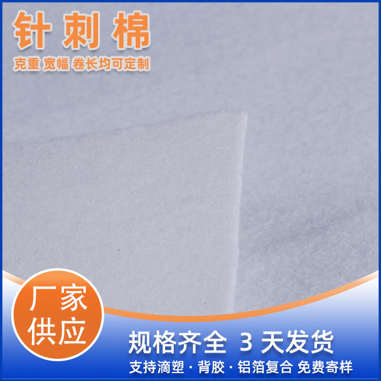 广东工厂长期生产黑白灰色针刺无纺布 滴塑防滑针刺棉 地毯用针刺棉