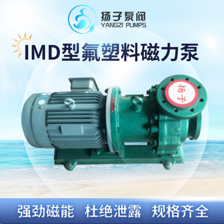 防爆化工塑料磁力泵 酸碱磁力泵 磁力驱动泵 PVDF材质