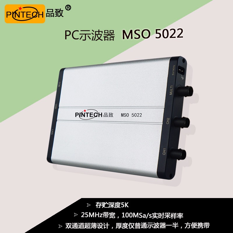 PINTECH品致PC虚拟模块示波器USB手持示波器MSO 5022 双通道25MHz便携式