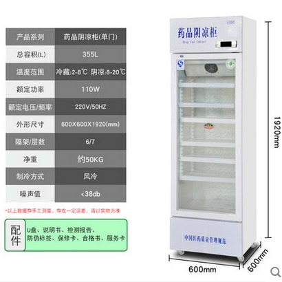 南阳药品阴凉柜 医药用冷藏柜 单门药用冰箱图片