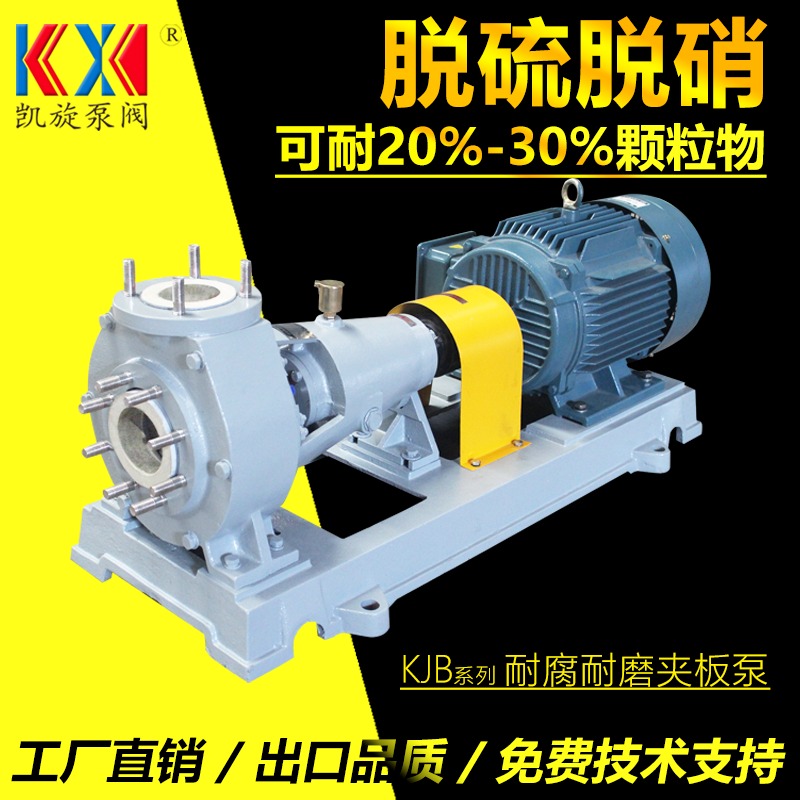KJB125-100-160耐腐耐颗粒夹板泵 铁盐卸料泵 夹板离心泵厂家凯旋图片