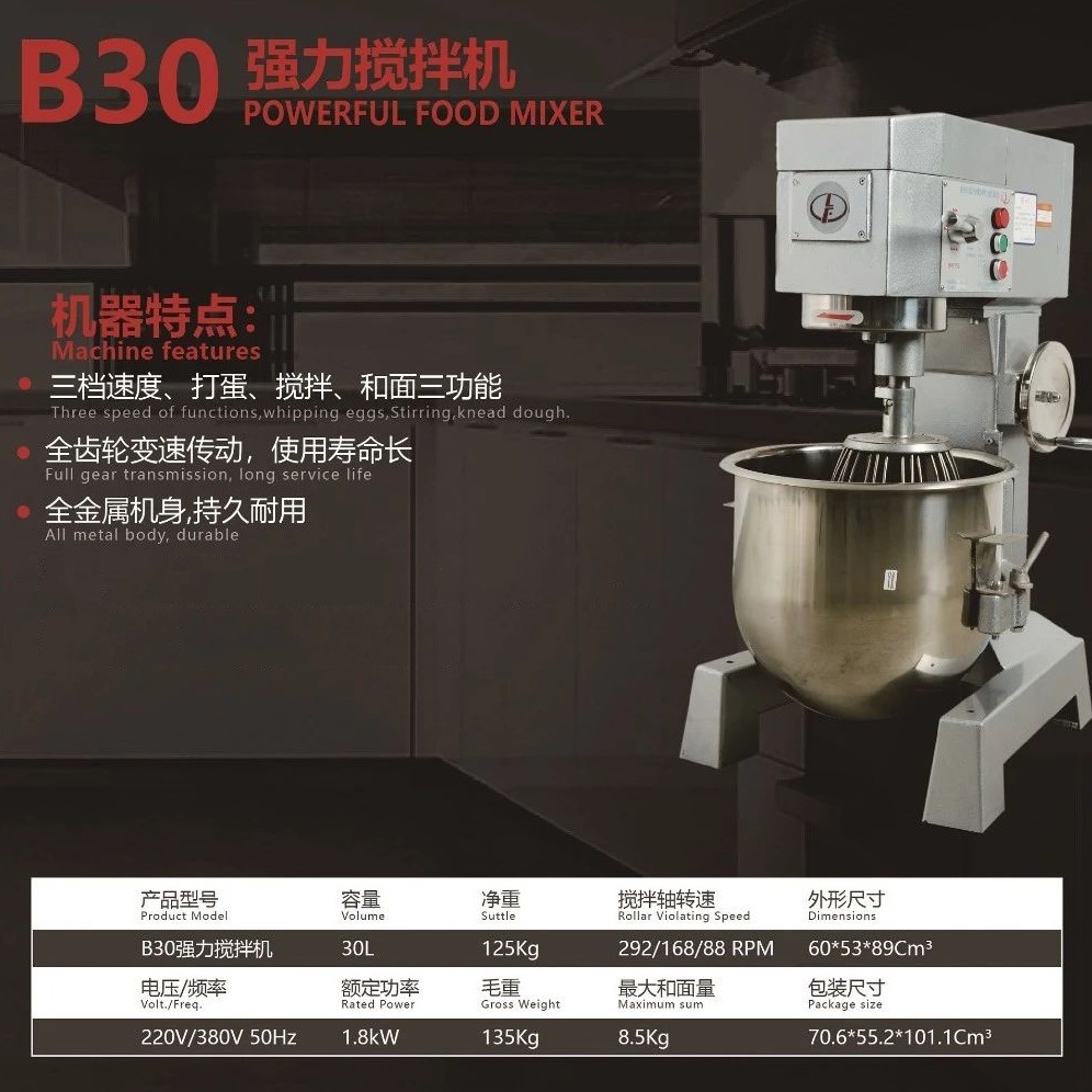 力丰B30型搅拌机 商用多功能打蛋器 鲜奶油机图片