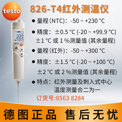 testo/德图103食品测温仪|刺入式测温仪河南郑州供应