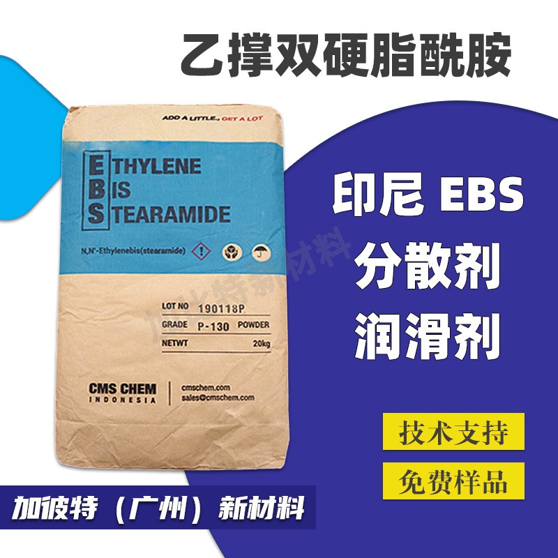 EBS分散剂 印尼EBS分散剂 颜料扩散粉 乙撑双硬脂酸酰胺 B-50图片