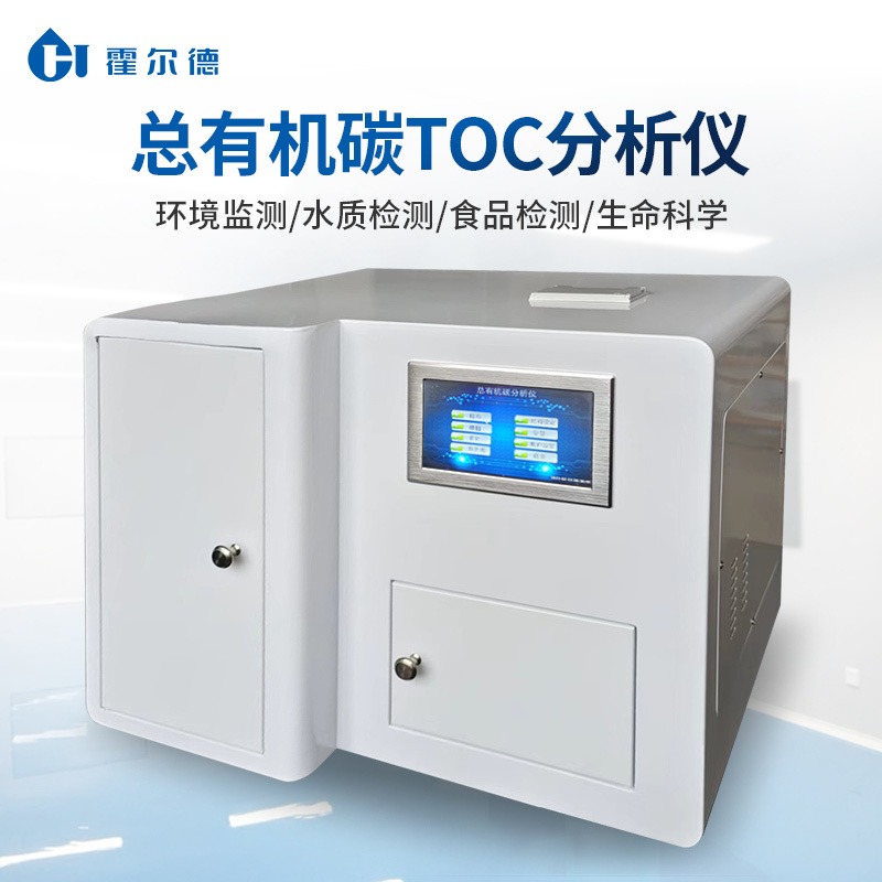 总有机碳（TOC）分析仪 HD-TOC30TOC有机碳测定仪 操作简单图片