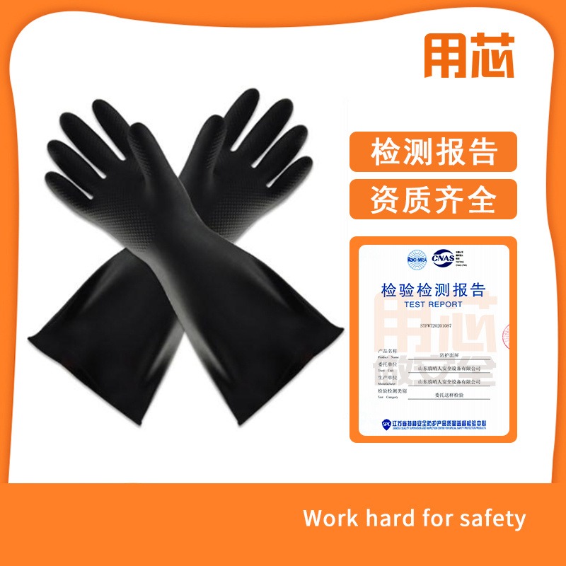 用芯 YX-ST 防护手套 防化手套 耐酸碱手套 非一次性手套 PVC手套