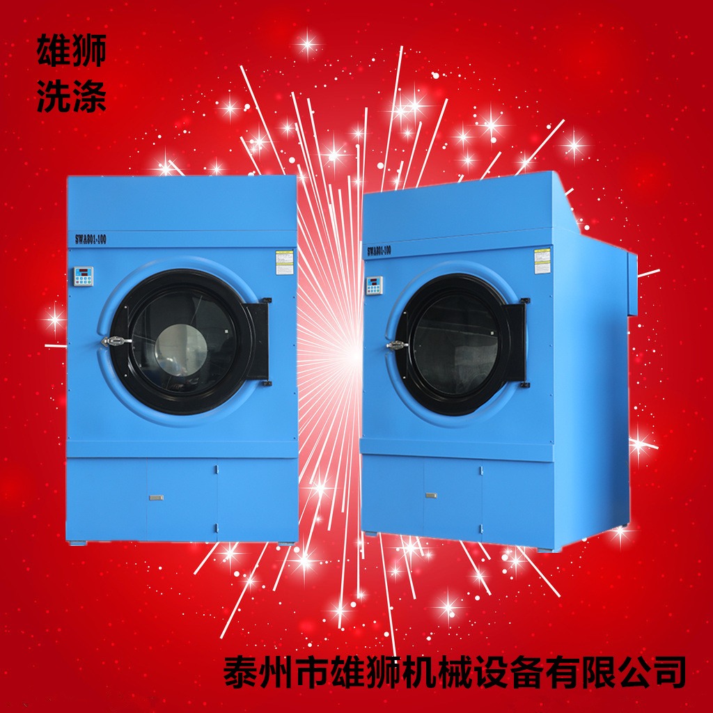 泗平宾馆SWA801-100公斤燃气干衣机 烘干机 洗衣房设备 欢迎采购