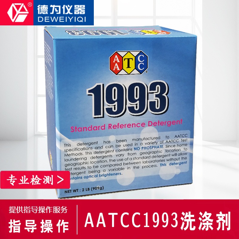 AATCC1993WOB标准洗涤剂洗衣粉 1993REF水洗色牢度测试专用洗衣粉图片