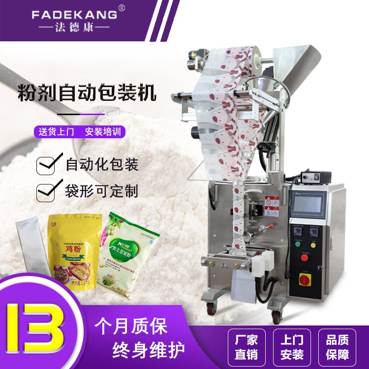 法德康袋装豆浆粉包装机 速溶冲饮豆奶粉包装机小袋装粉剂灌装机