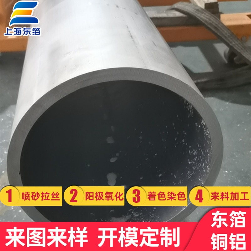 无锡铝管定制.特殊材质特殊规格铝管定制-上海东箔铜铝图片