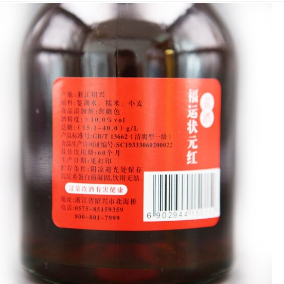 单瓶古越龙山黄酒零售 状元红福运批发 上海供应图片