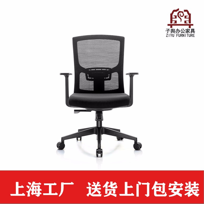 办公椅 电脑椅 职员椅 会议椅 主管椅 网布椅 上海子舆家具ZY-WBY-2410图片