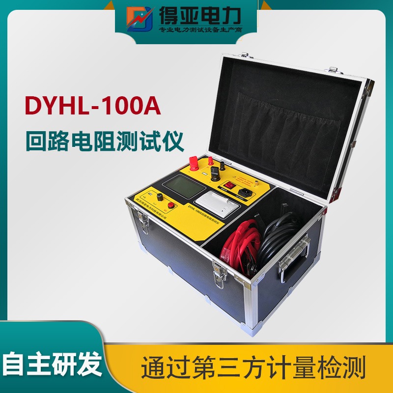 得亚 DYHL-100A回路阻抗测试仪 高压开关回路电阻测试仪 高压断路器回路电阻测试仪 接触电阻测试仪