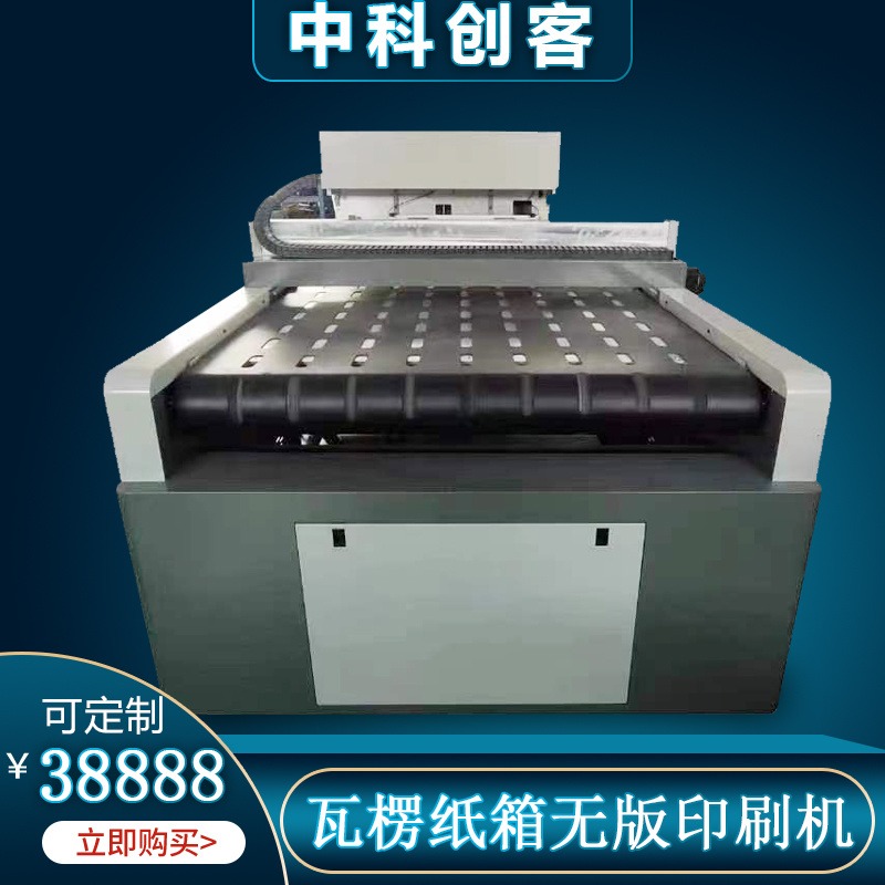 中科创客zk2500直供瓦楞纸箱高速印刷设备瓦楞纸箱流水线喷墨机厂家