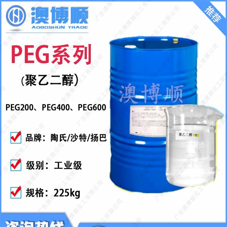 优质供应巴斯夫PEG400-600 聚乙二醇系列 长期现货