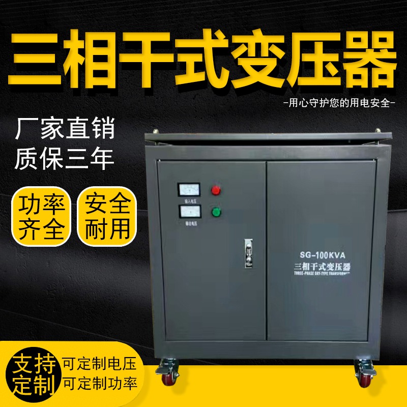 上海统变 SG-100kva大功率升压变压器380V变220v660伏1140v三相干式变压器可订做