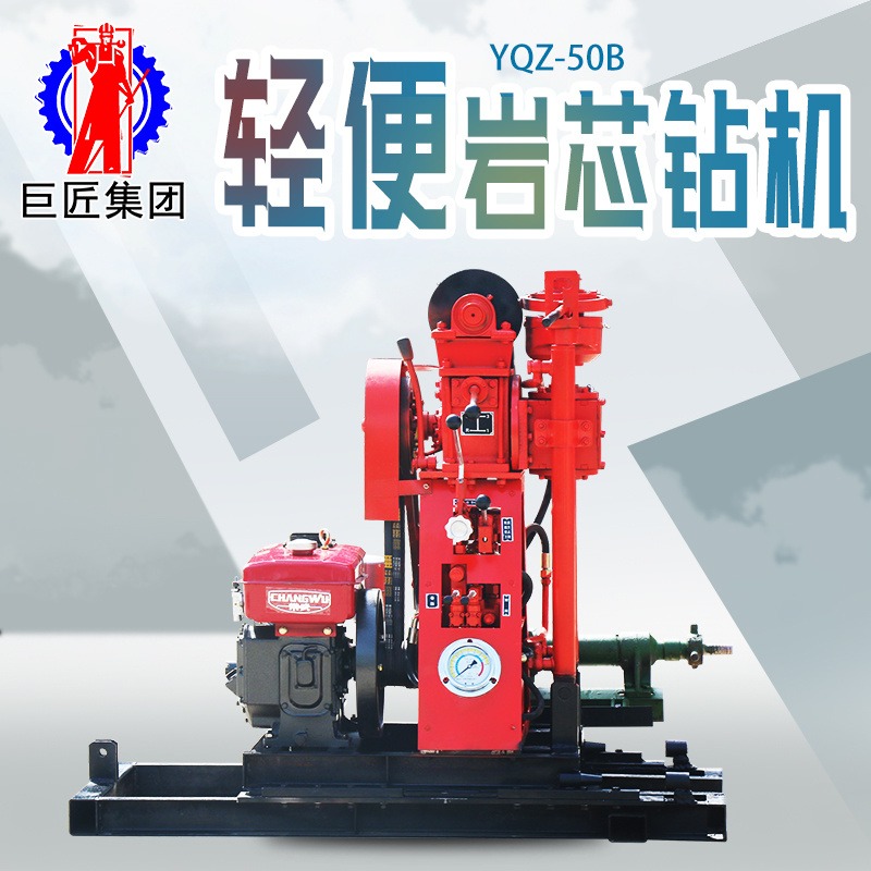 华夏巨匠YQZ-50B 50米小型液压岩芯钻机 50钻机野外地质勘察钻机 50米地质勘探设备图片