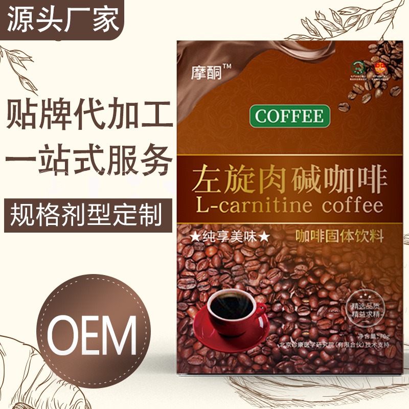 左旋黑咖啡厂家供应 原味咖啡粉贴牌定制 休闲咖啡代加工 摩酮