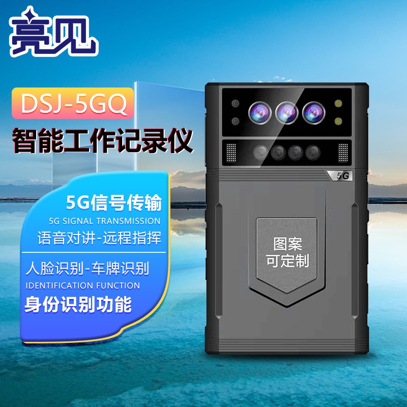 河南亮见DSJ-5GQ智能执法记录仪 连接网络 定位 NFC多功能操作 高清拍摄