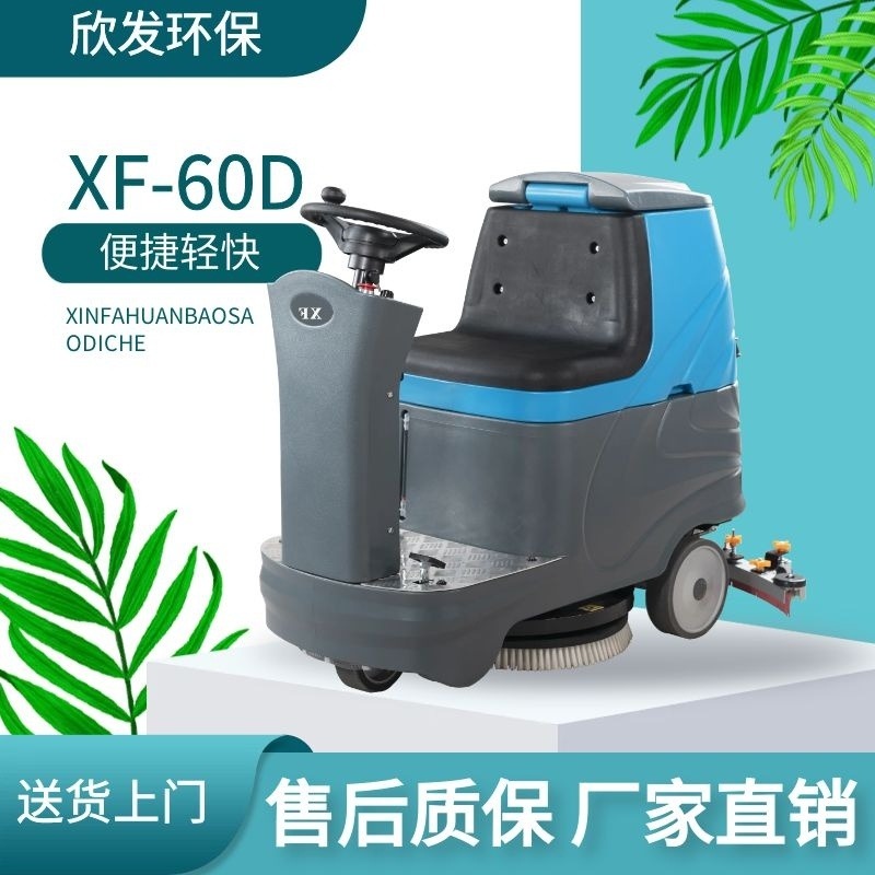 欣元多功能小型洗地机 驾驶式清洁洗地机 清洁效果好