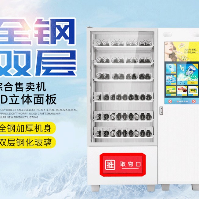 广州无人售货机免费投放  饮料售货机免费投放  非格