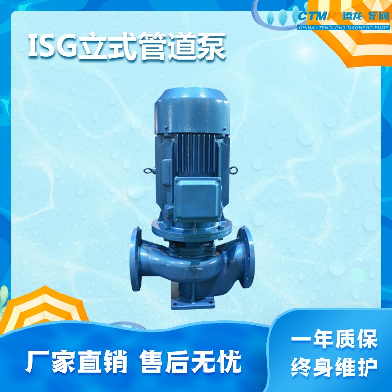 ISG32-160立式管道泵 冷热水循环泵 管道泵厂家 腾龙泵阀