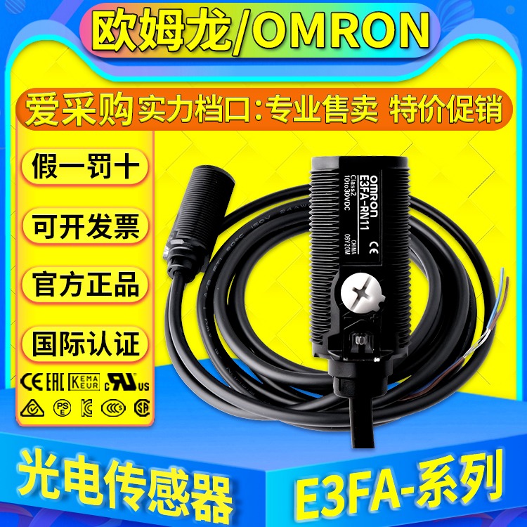 原装正品欧姆龙OMRON光电传感器E3FA-RN21 RN22 RP22 RP21