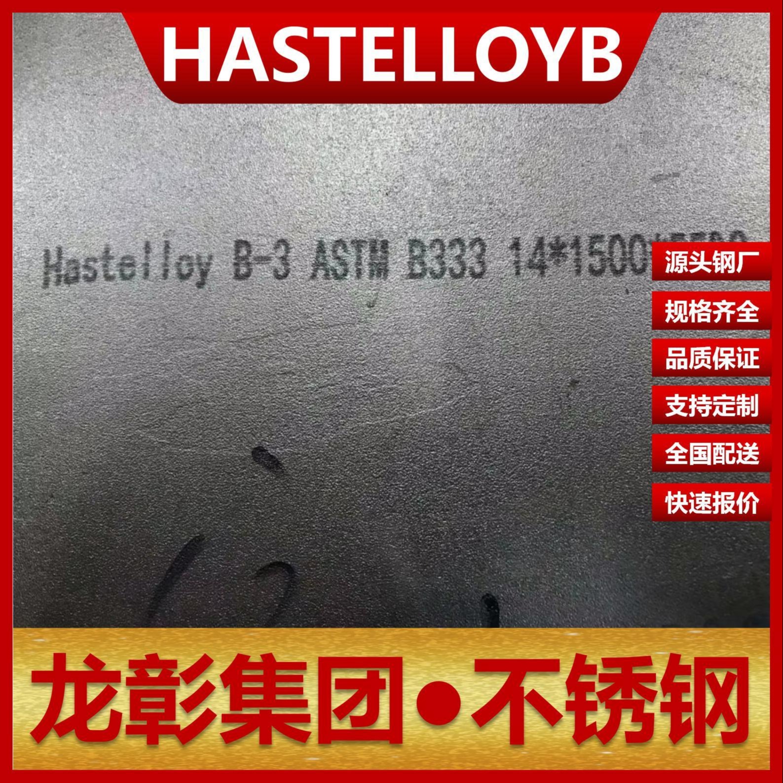 镍基合金HASTELLOYB不锈钢现货批零 耐蚀合金HASTELLOYB不锈钢板圆钢棒