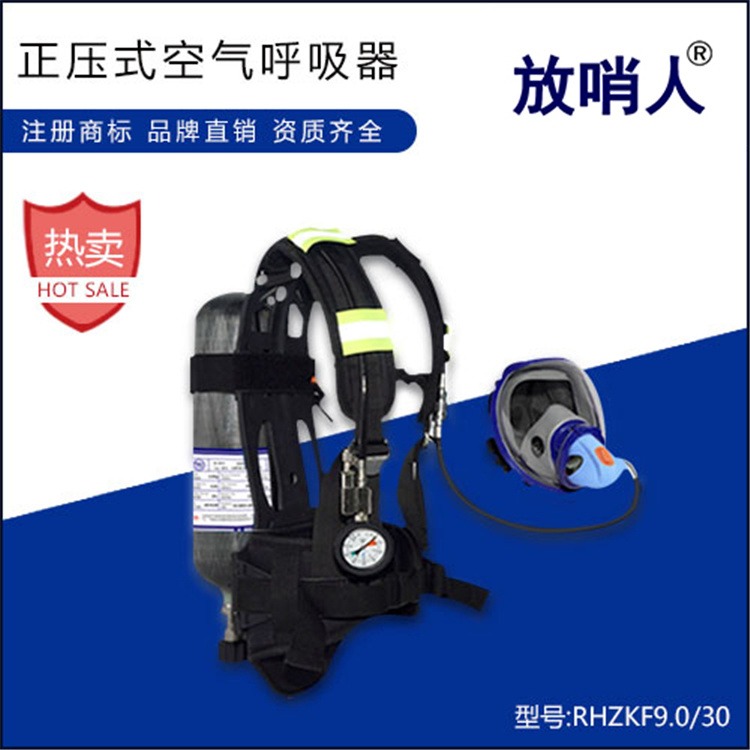 放哨人厂家供应正压式空气呼吸器RHZKF6.8/30  消防呼吸器 正压呼吸器