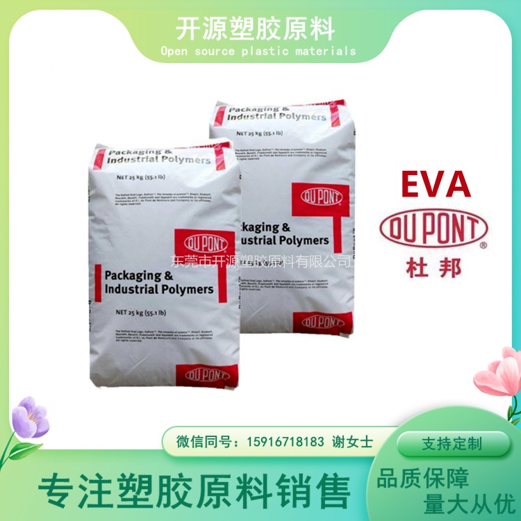 抗氧化eva VAXCE9619-1 EVA美国杜邦 高结晶度 柔韧性 塑胶原料颗粒图片