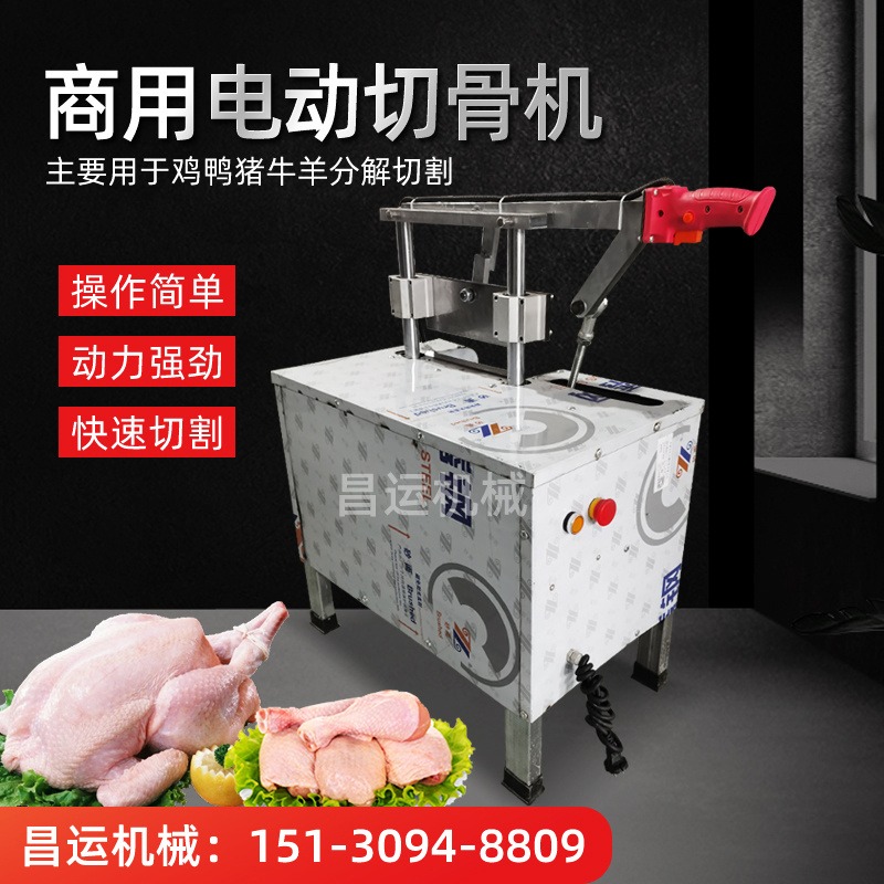 日日运商用小型卓台式电动切骨机可切割鸡鸭鱼羊冻肉牛排猪蹄