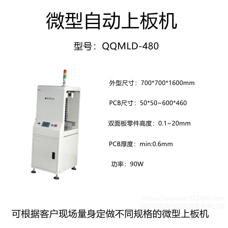 琦琦自动化  QQMLD-460微型自动上板机   批量生产PCBA无框 无轨道自动上下板机