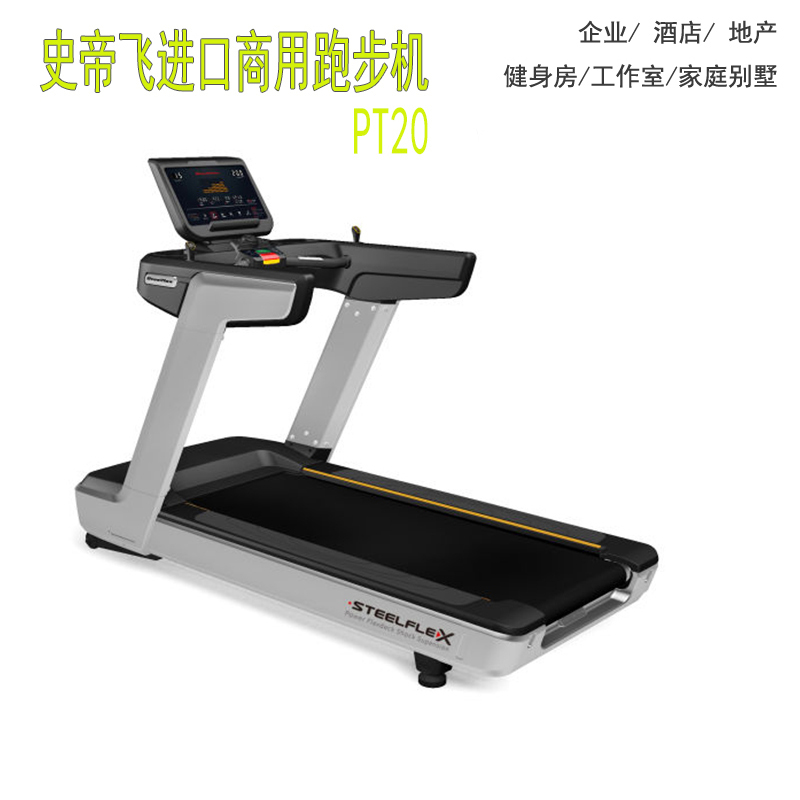 史帝飞有氧健身器材商用跑步机T70