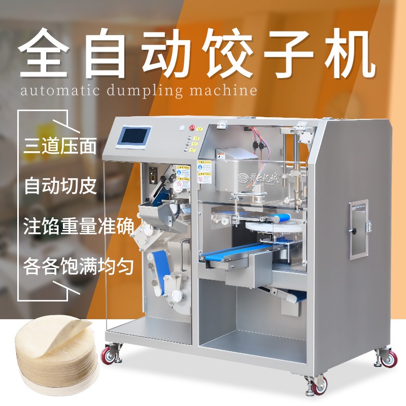 做饺子的机器 面点设备 全自动饺子机 花边饺子图片
